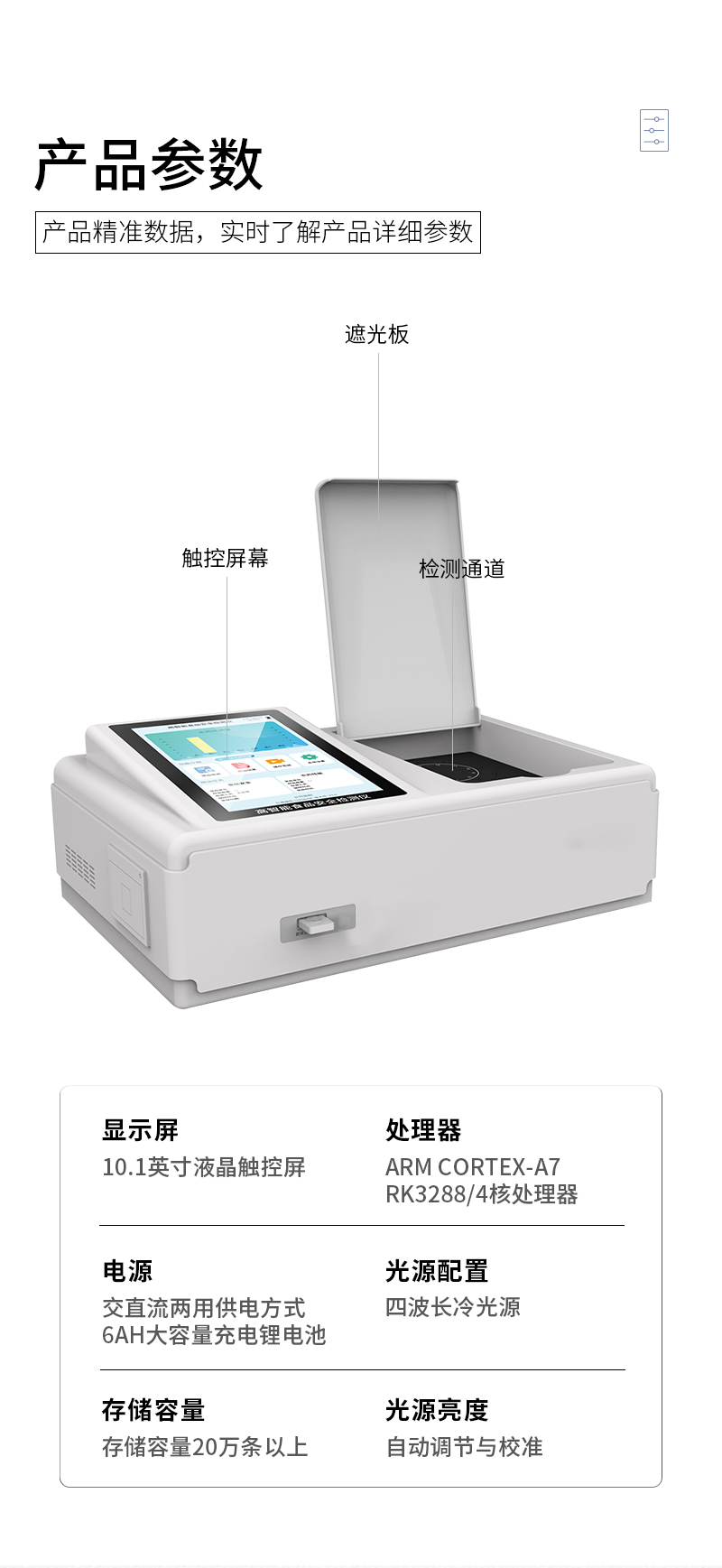 食品快速檢測儀器