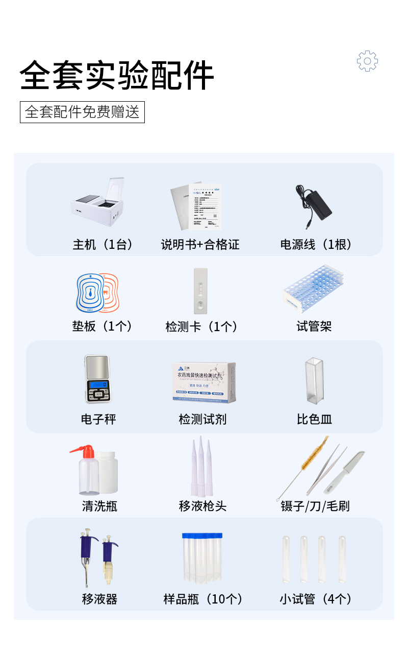 食品快速檢測儀器