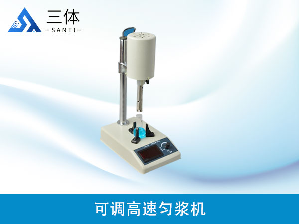 可調高速勻漿機