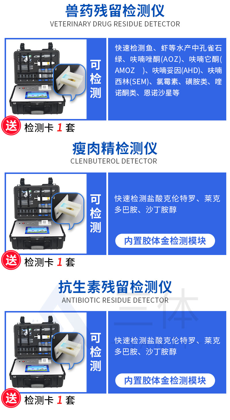 食品安全檢測儀