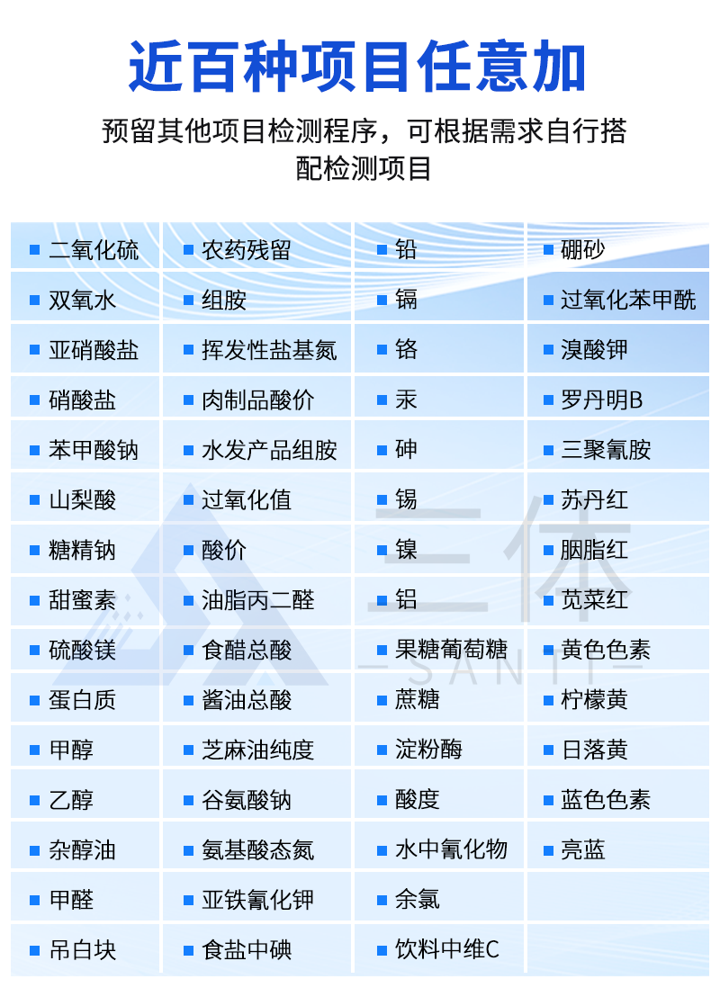 食品安全檢測儀