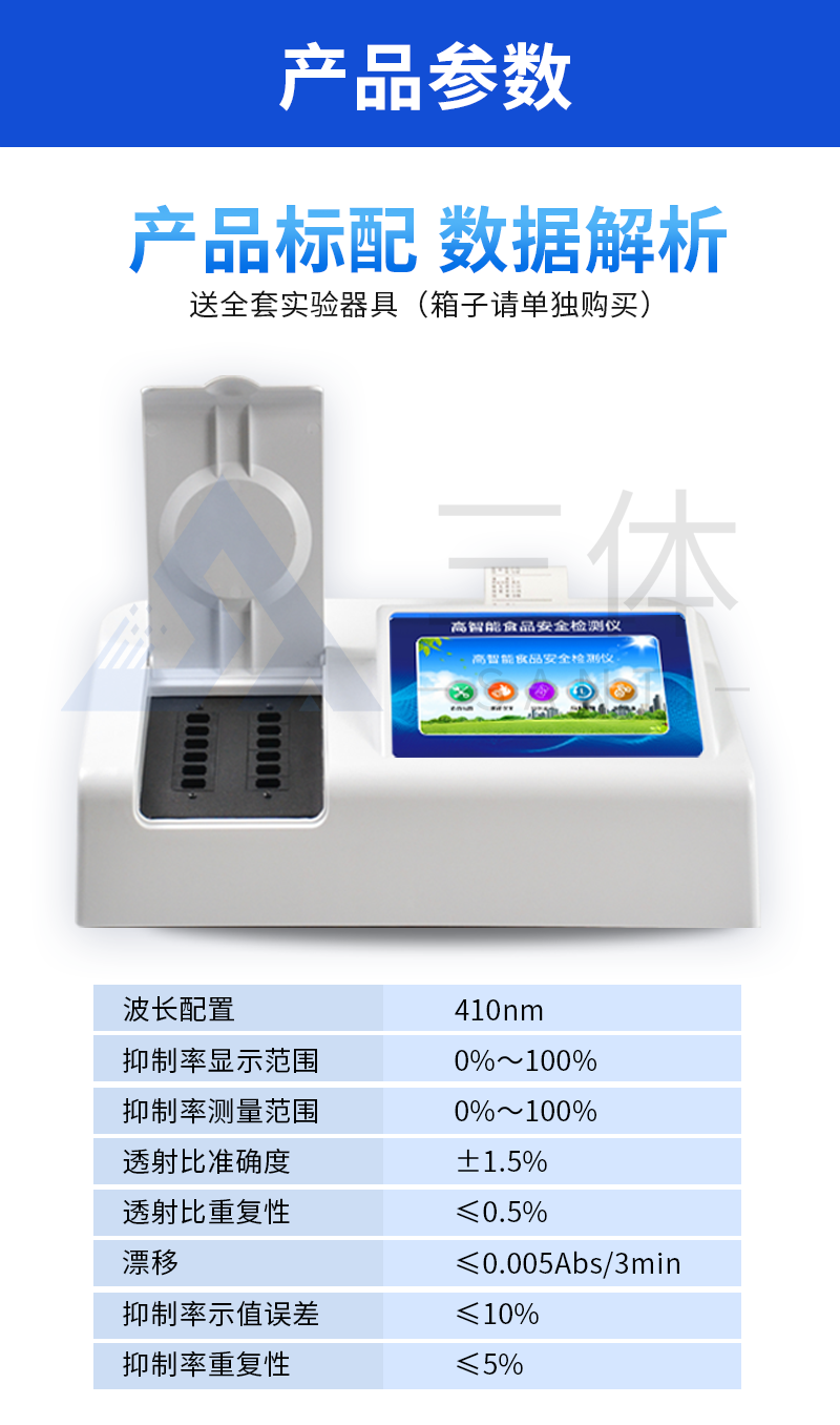 食品安全檢測儀