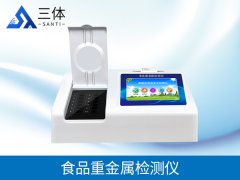 食品重金屬檢測儀的儀器標(biāo)準(zhǔn)和使用步驟是什么？